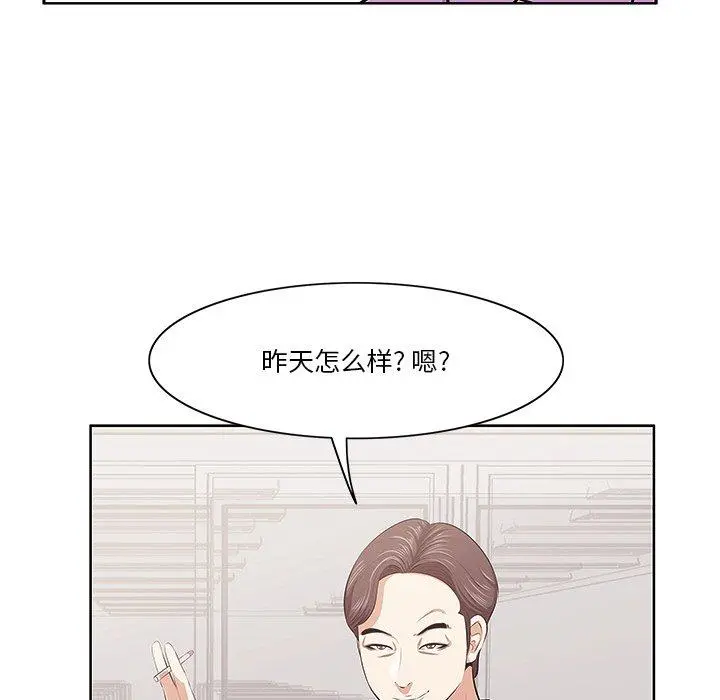一口就好 第4话 第75页