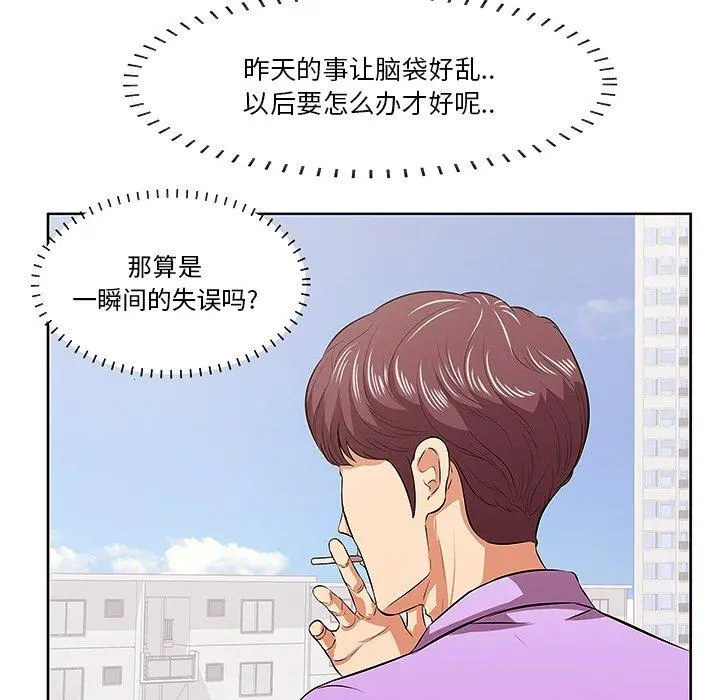 一口就好 第4话 第67页