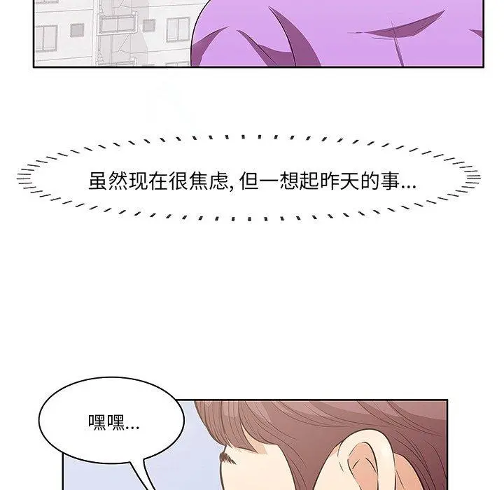 一口就好 第4话 第68页