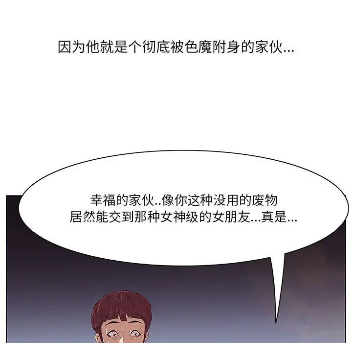 一口就好 第4话 第83页