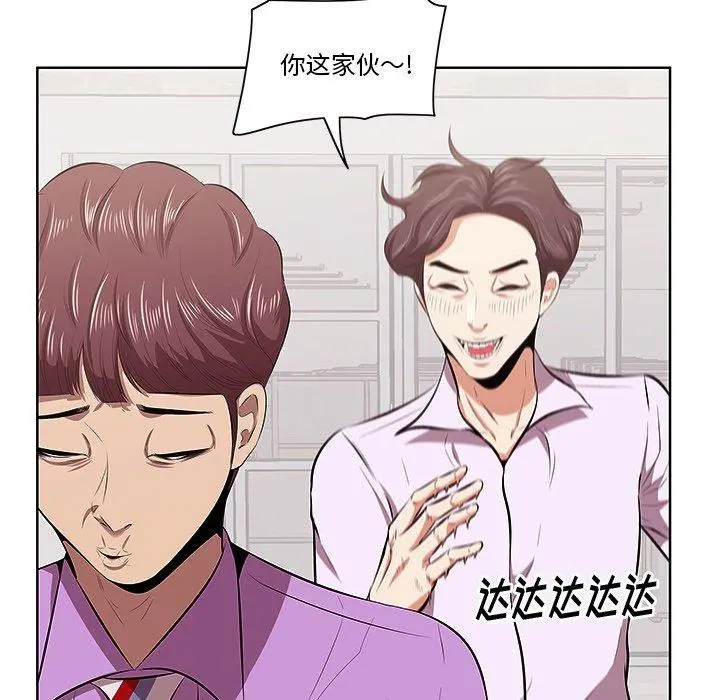 一口就好 第4话 第79页