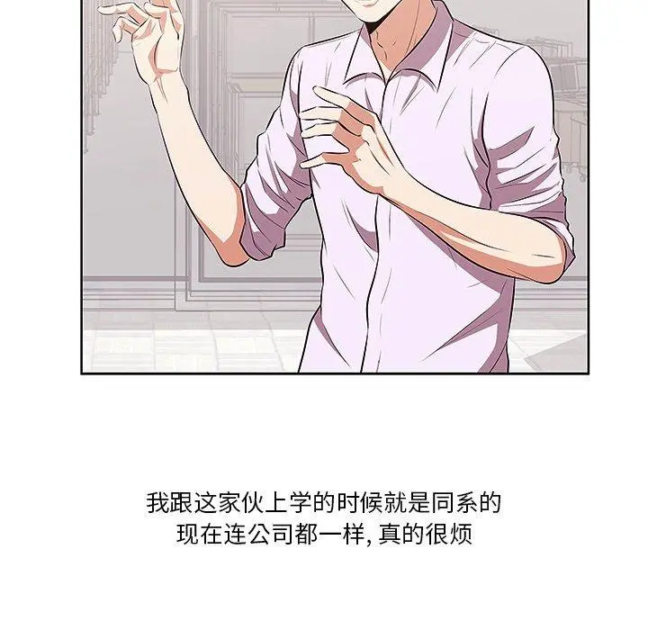 一口就好 第4话 第76页