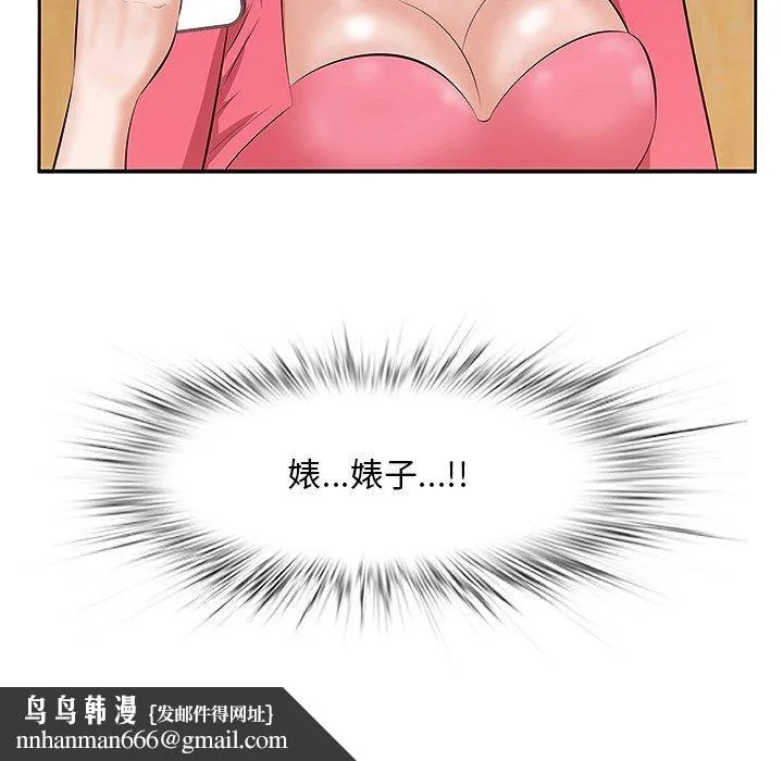 一口就好 第4话 第122页