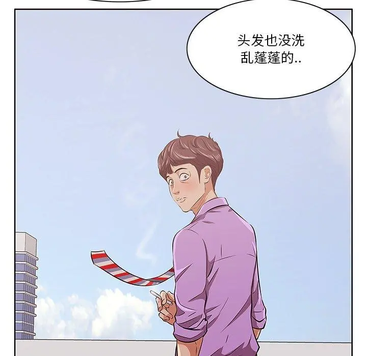 一口就好 第4话 第72页