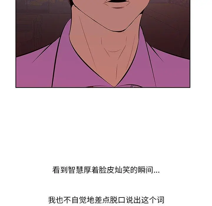一口就好 第4话 第120页