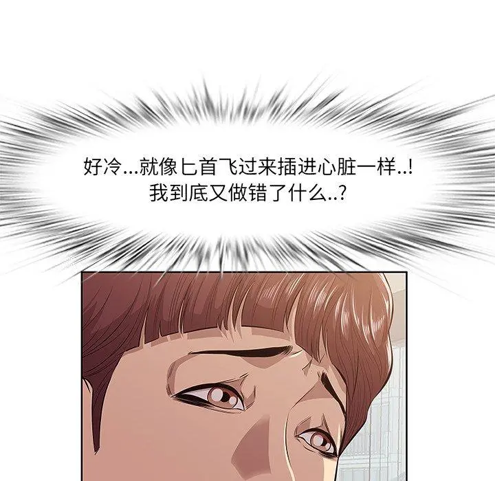 一口就好 第4话 第115页