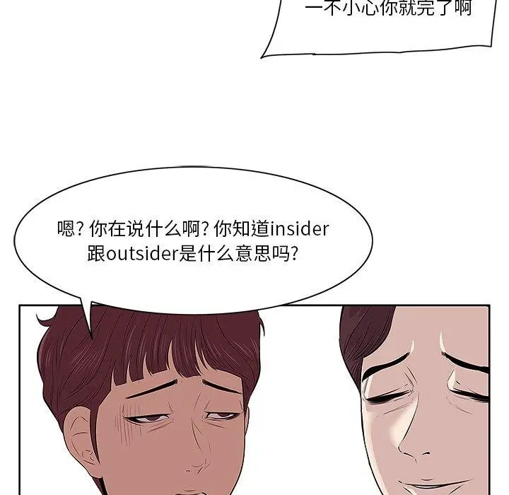 一口就好 第4话 第93页