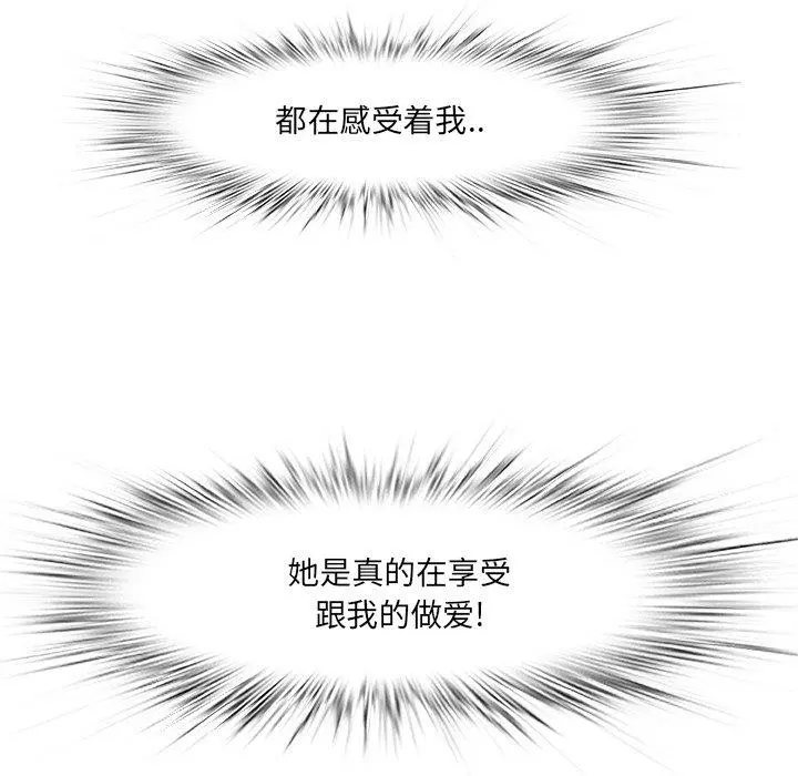 一口就好 第4话 第31页