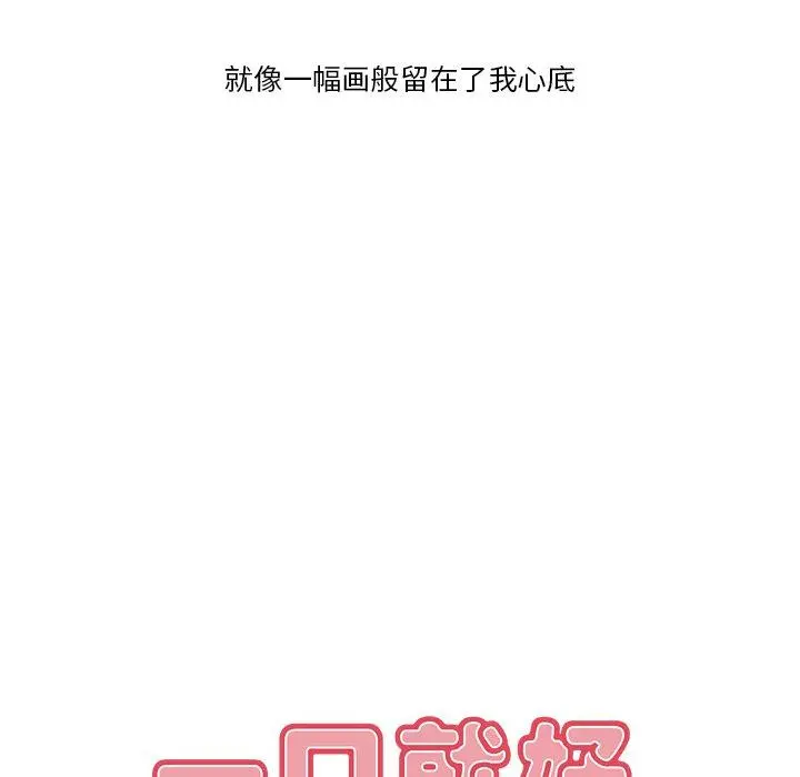 一口就好 第4话 第57页