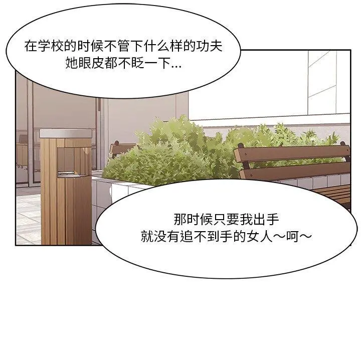 一口就好 第4话 第85页