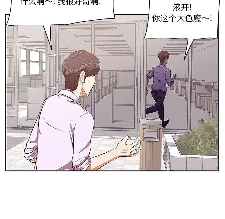 一口就好 第4话 第101页