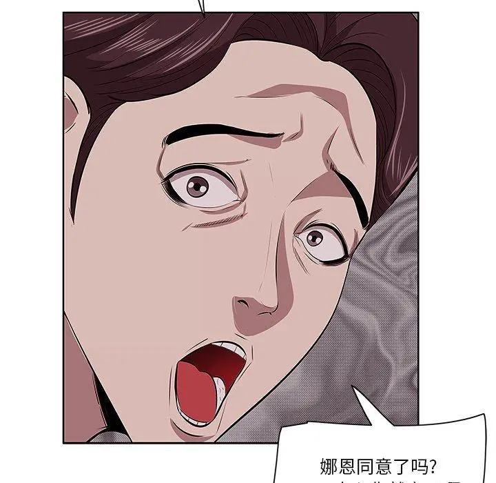 一口就好 第4话 第92页