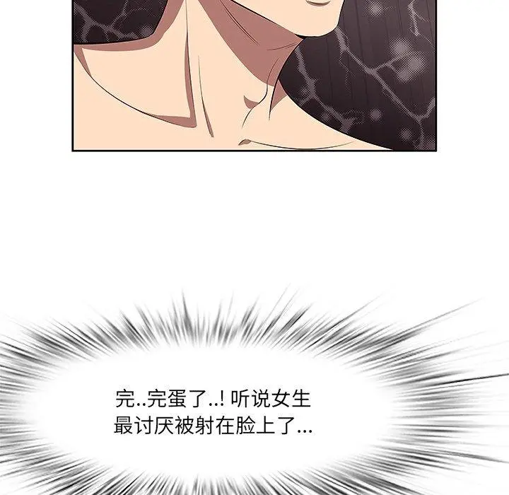 一口就好 第4话 第42页