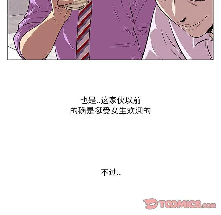 一口就好 第4话 第87页