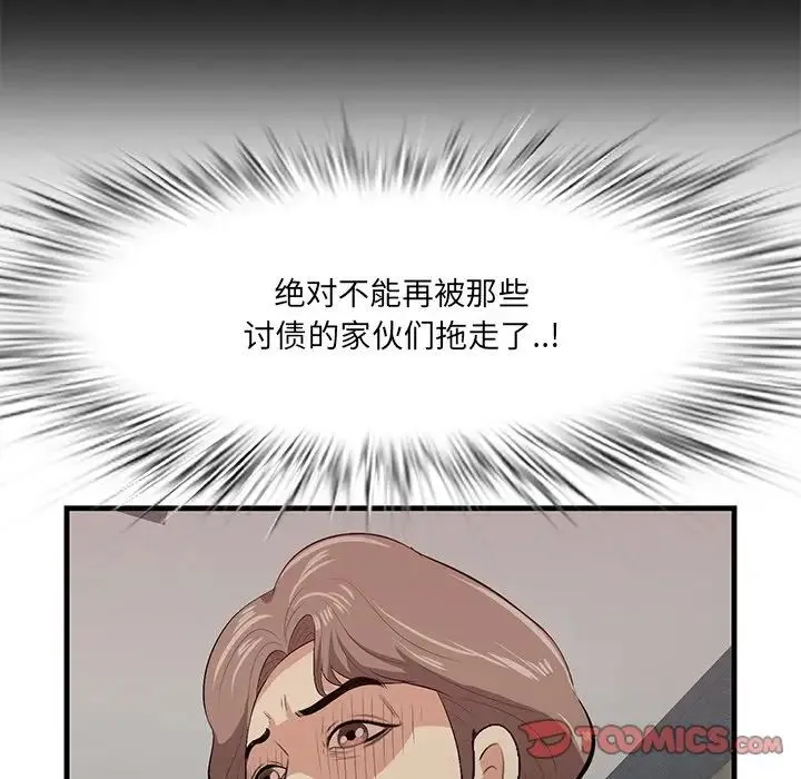 一口就好 第41話 第15页
