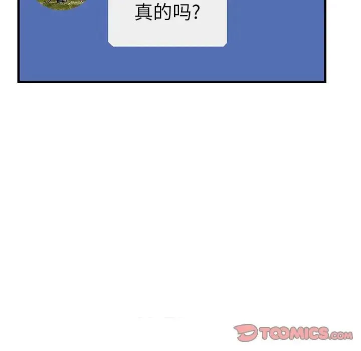 一口就好 第41話 第99页
