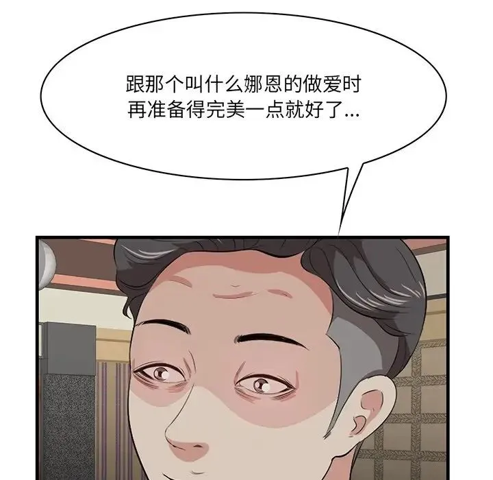 一口就好 第41話 第70页