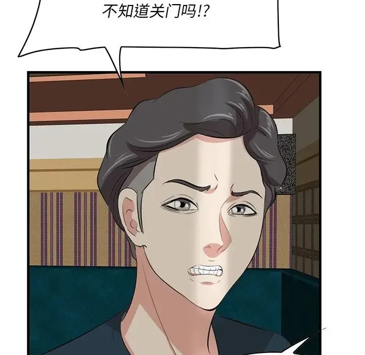 一口就好 第41話 第19页