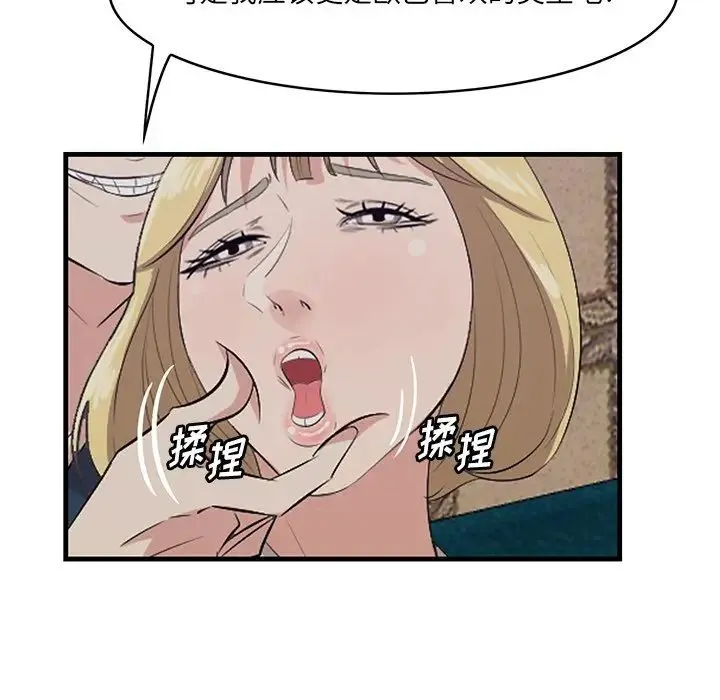 一口就好 第41話 第43页