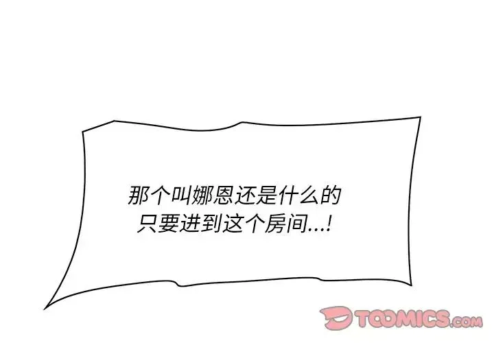 一口就好 第41話 第3页
