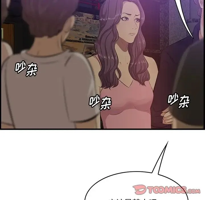 一口就好 第41話 第78页