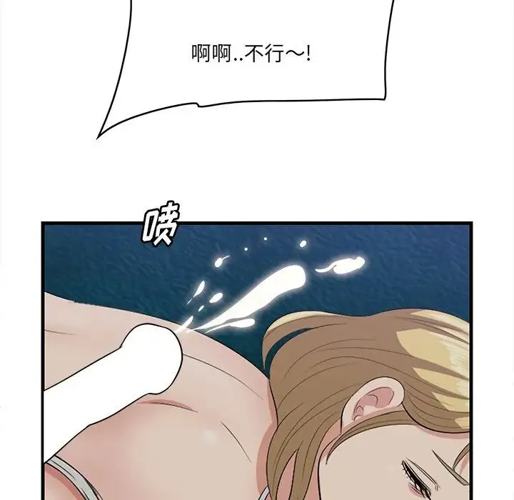 一口就好 第41話 第61页