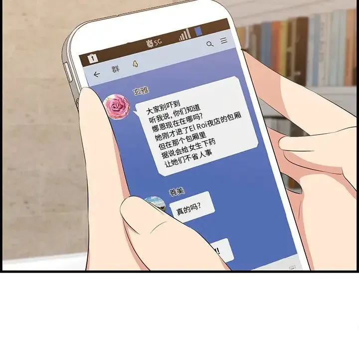一口就好 第41話 第116页