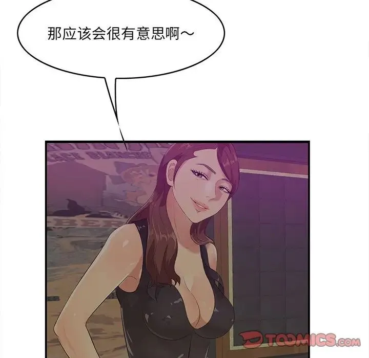 一口就好 第41話 第93页