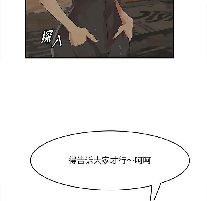 一口就好 第41話 第94页