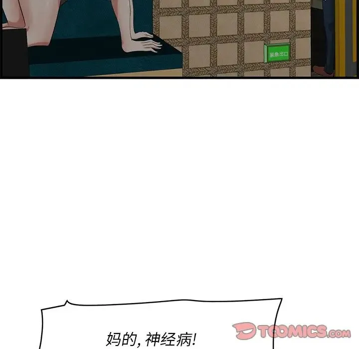 一口就好 第41話 第18页