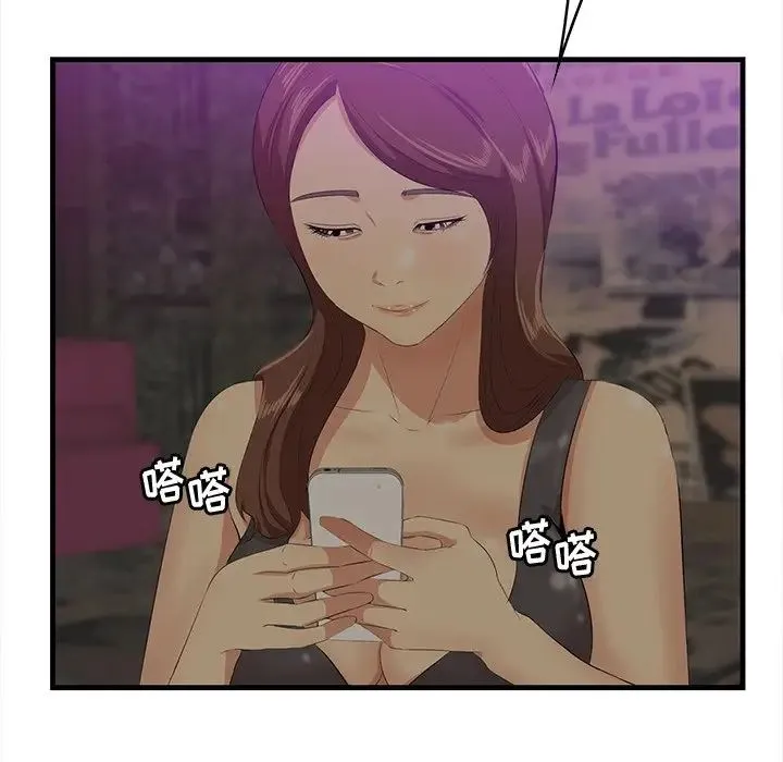 一口就好 第41話 第95页