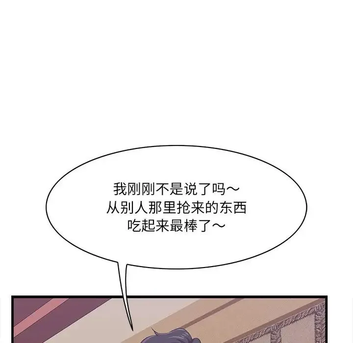 一口就好 第41話 第47页