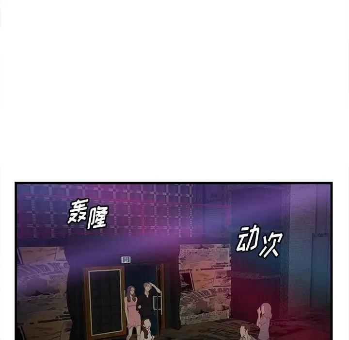 一口就好 第41話 第76页