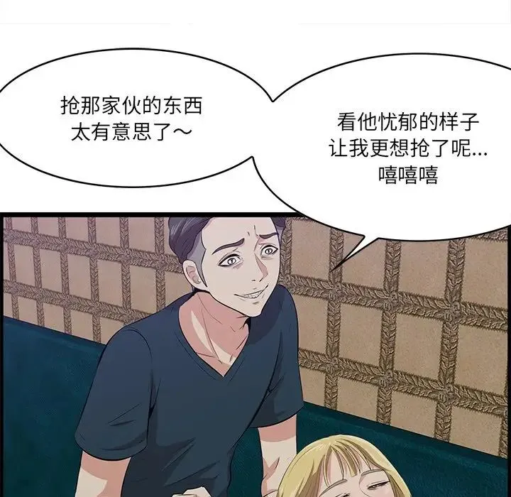 一口就好 第41話 第23页