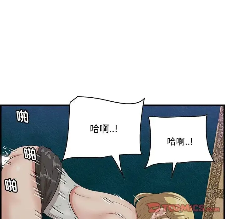 一口就好 第41話 第54页