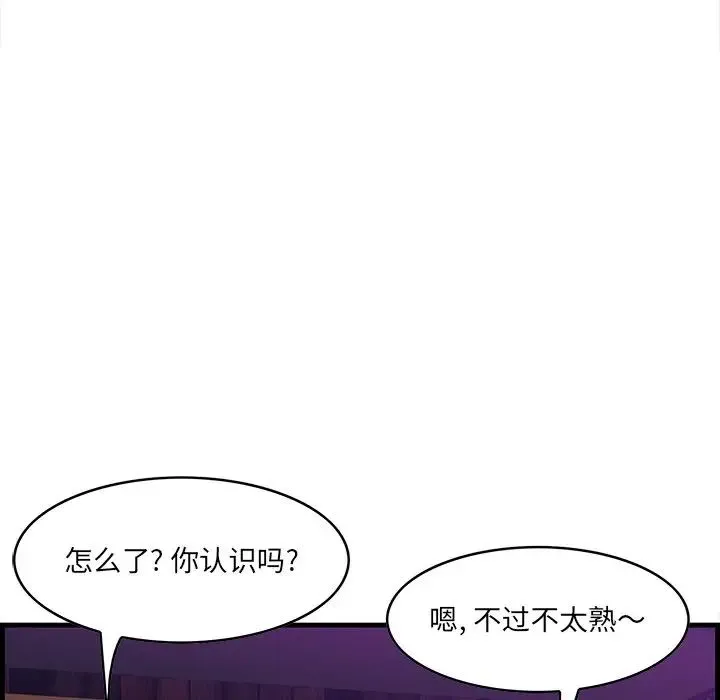 一口就好 第41話 第86页