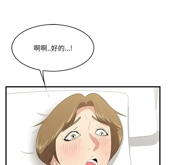 一口就好 第41話 第110页