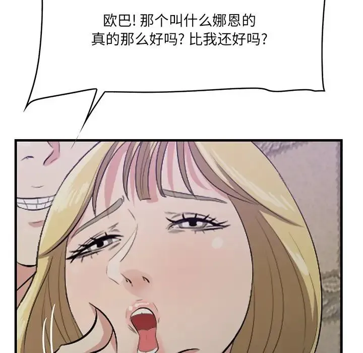 一口就好 第41話 第37页