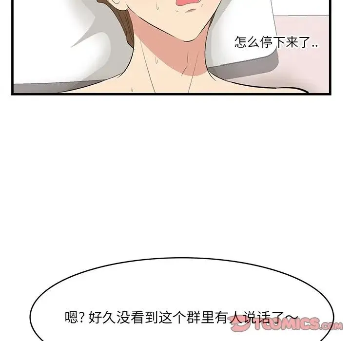 一口就好 第41話 第111页