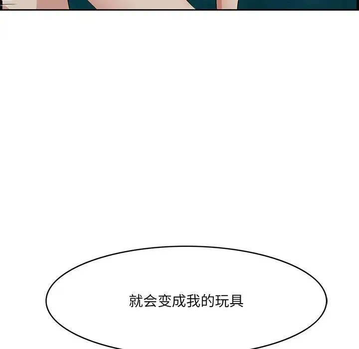 一口就好 第41話 第5页