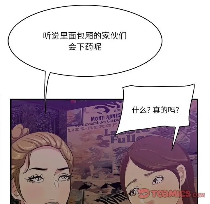 一口就好 第41話 第90页