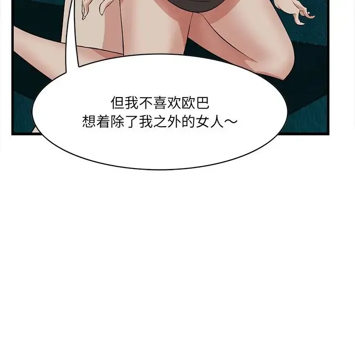 一口就好 第41話 第49页