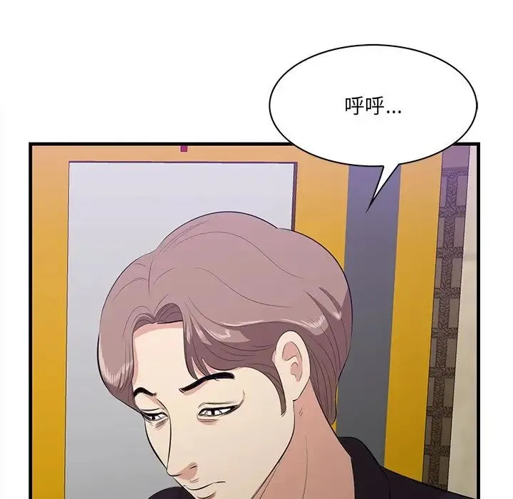 一口就好 第41話 第10页