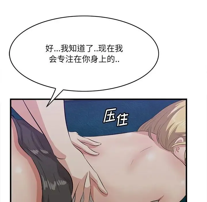 一口就好 第41話 第50页