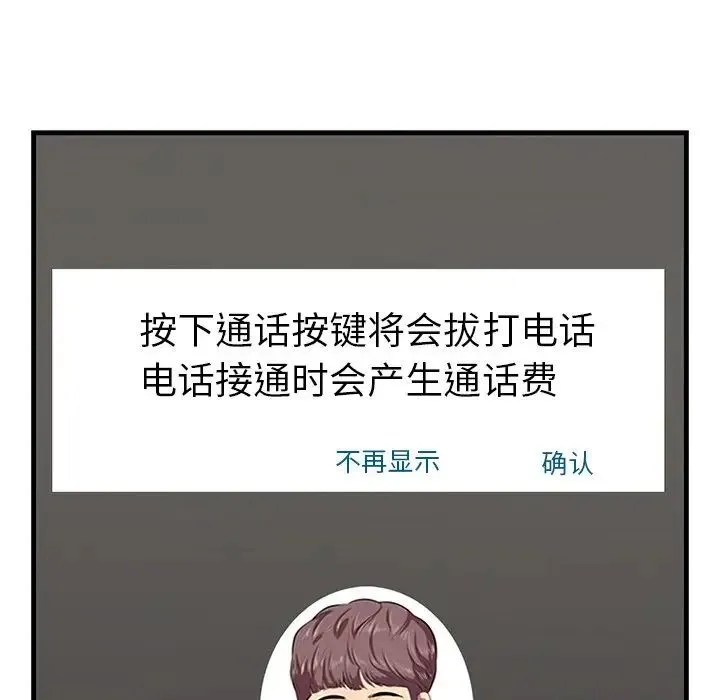 一口就好 第41話 第121页
