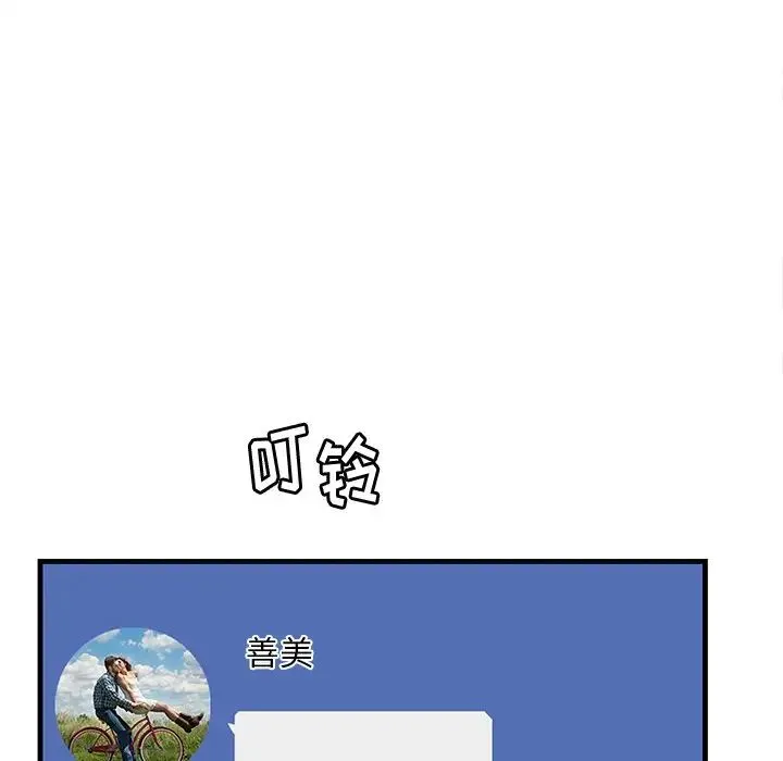 一口就好 第41話 第98页