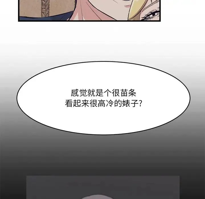 一口就好 第41話 第40页