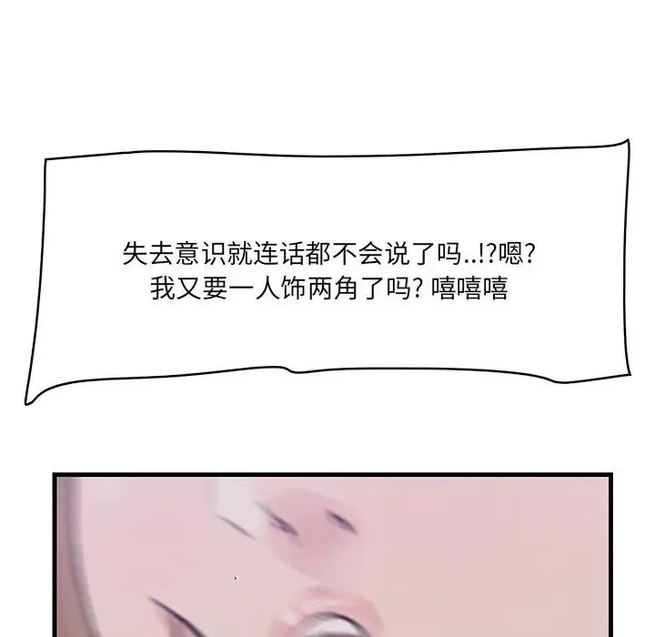 一口就好 第41話 第35页
