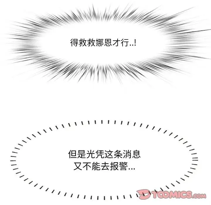 一口就好 第41話 第117页