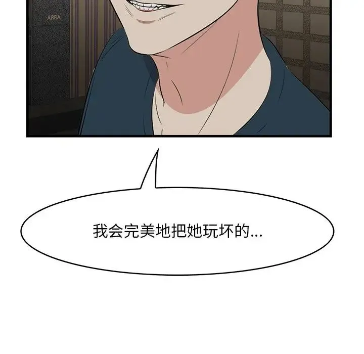 一口就好 第41話 第71页